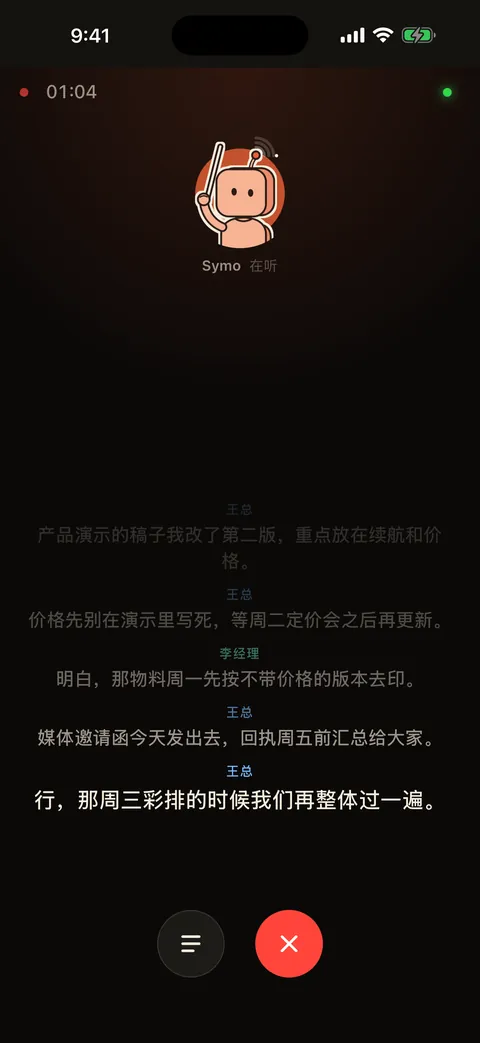 会议中的实时字幕