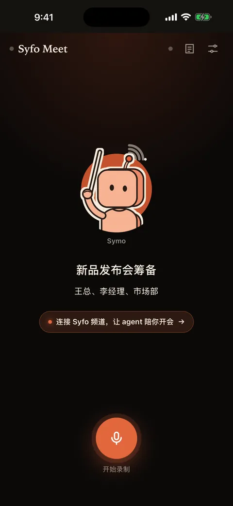 开始录音的首页